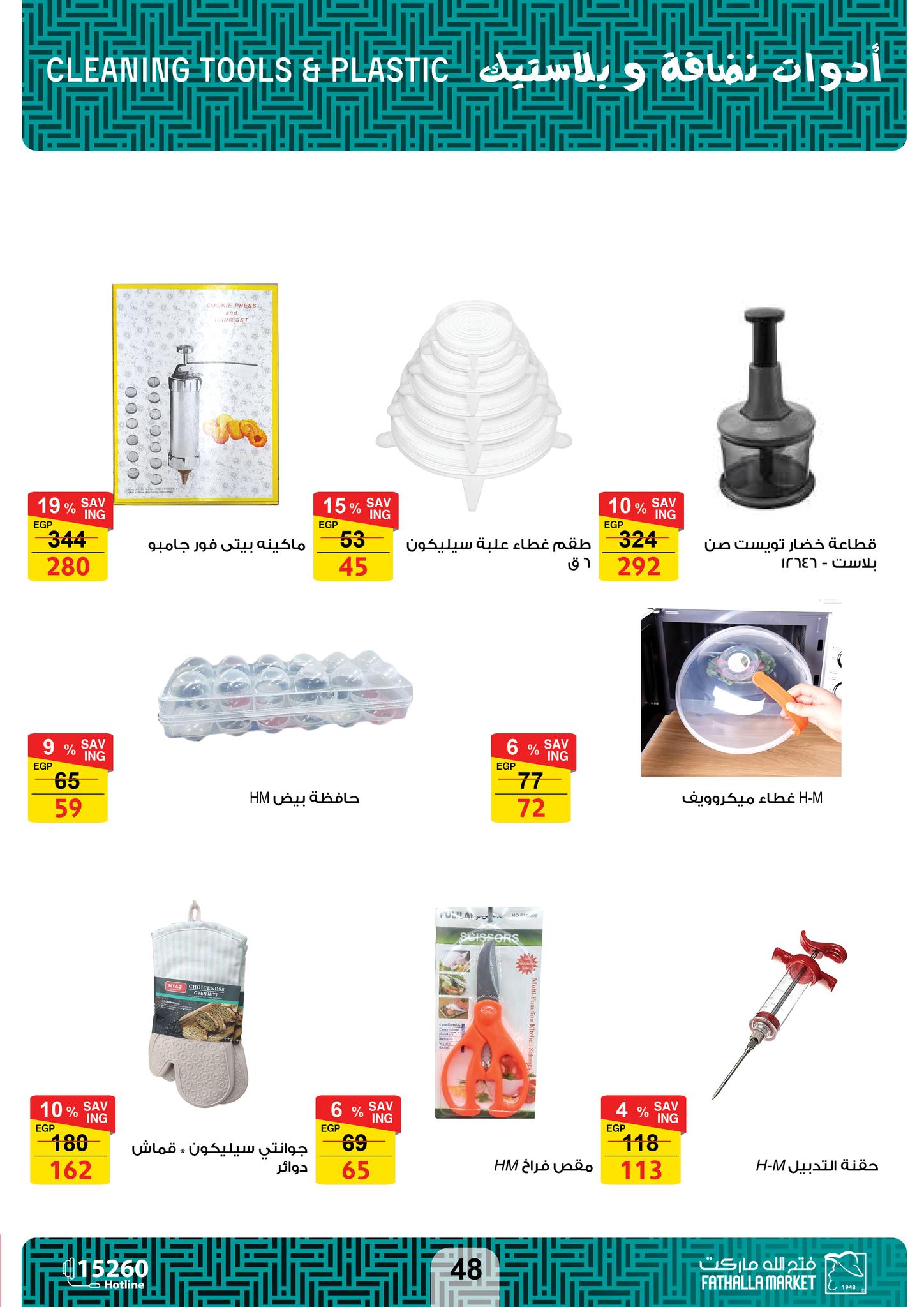 fathalla offers from 17oct to 29oct 2024 عروض فتح الله من 17 أكتوبر حتى 29 أكتوبر 2024 صفحة رقم 31